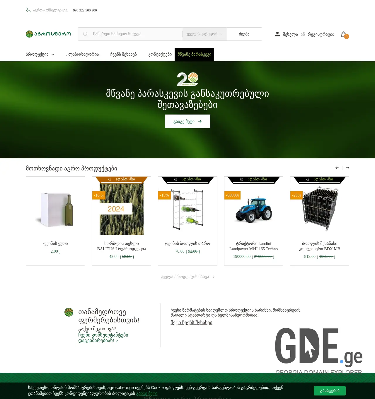 Screenshot of the site noblex.ge at 2025-11-29