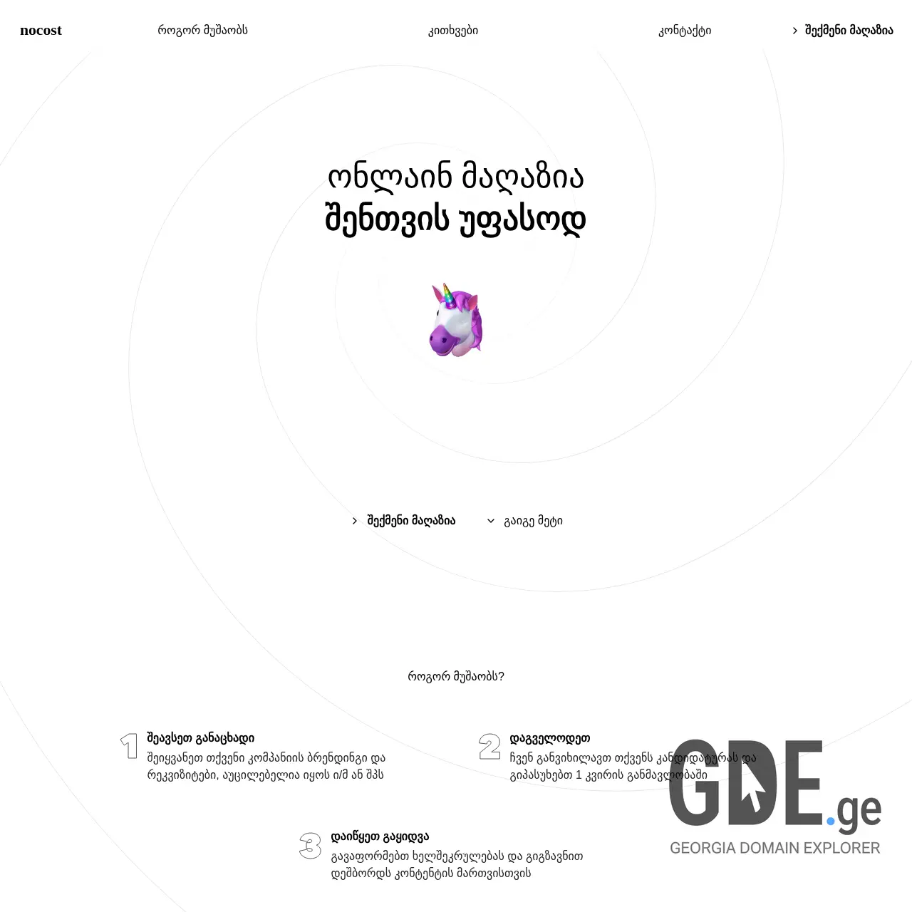 Screenshot of the site nocost.ge at 2025-12-11