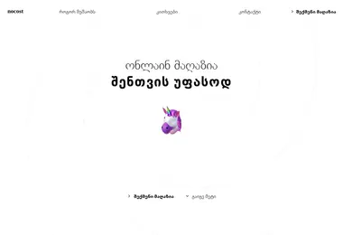 nocost.ge-ის ეკრანის სურათი