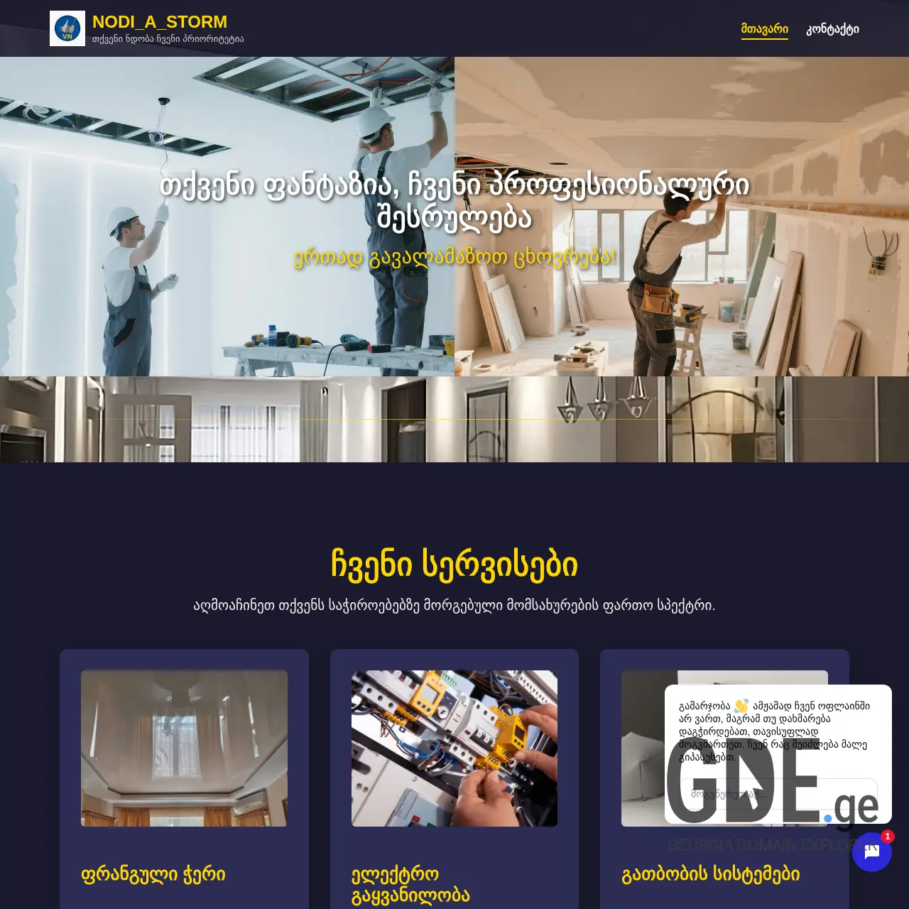 Screenshot of the site nodia.ge at 2025-12-11