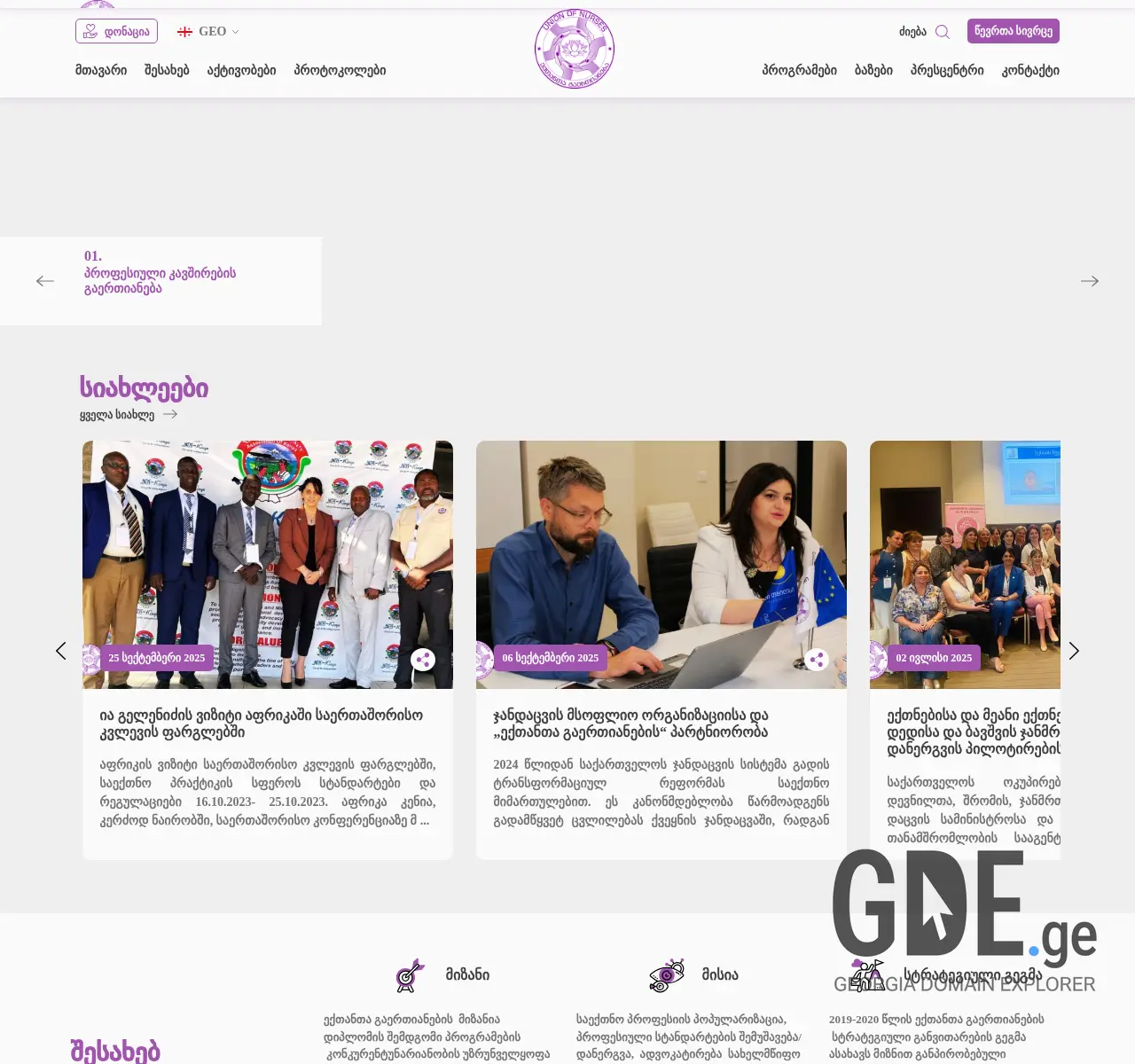 Screenshot of the site nof.ge at 2025-11-26