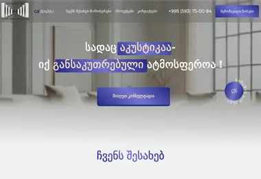 noisebarrier.ge-ის ეკრანის სურათი