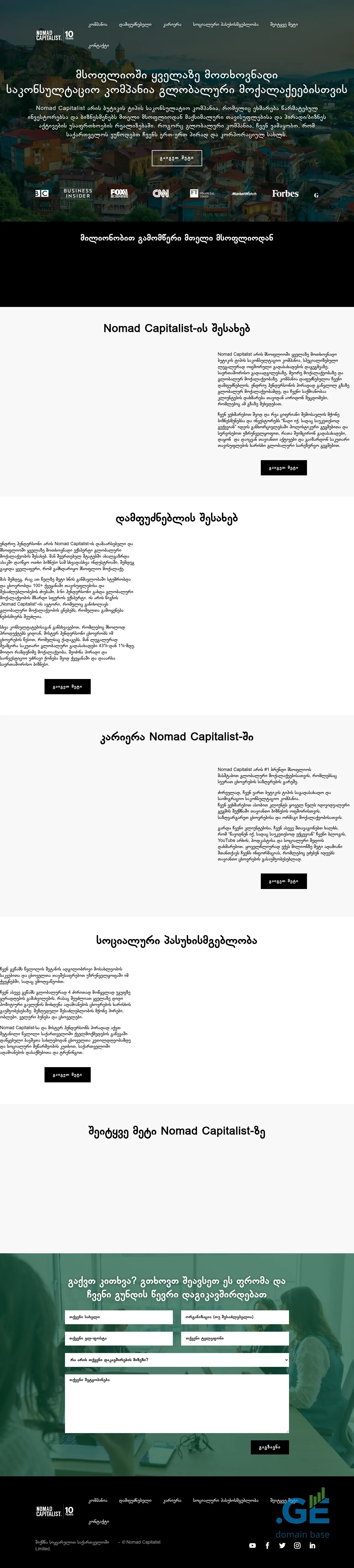 Screenshot of the site nomadcapitalist.ge