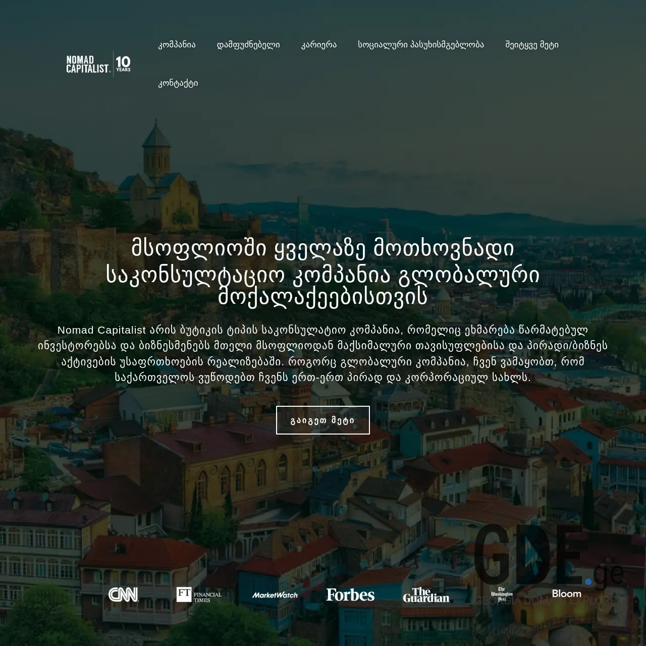 Screenshot of the site nomadcapitalist.ge at 2025-12-12