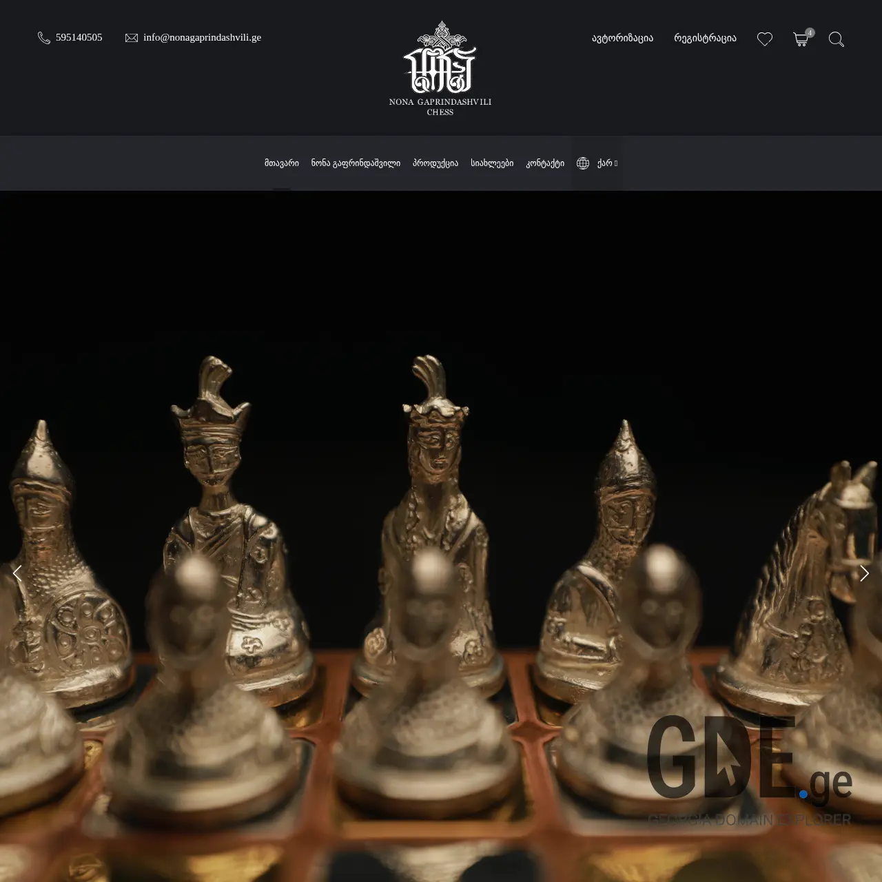 Screenshot of the site nonagaprindashvili.ge at 2025-12-12