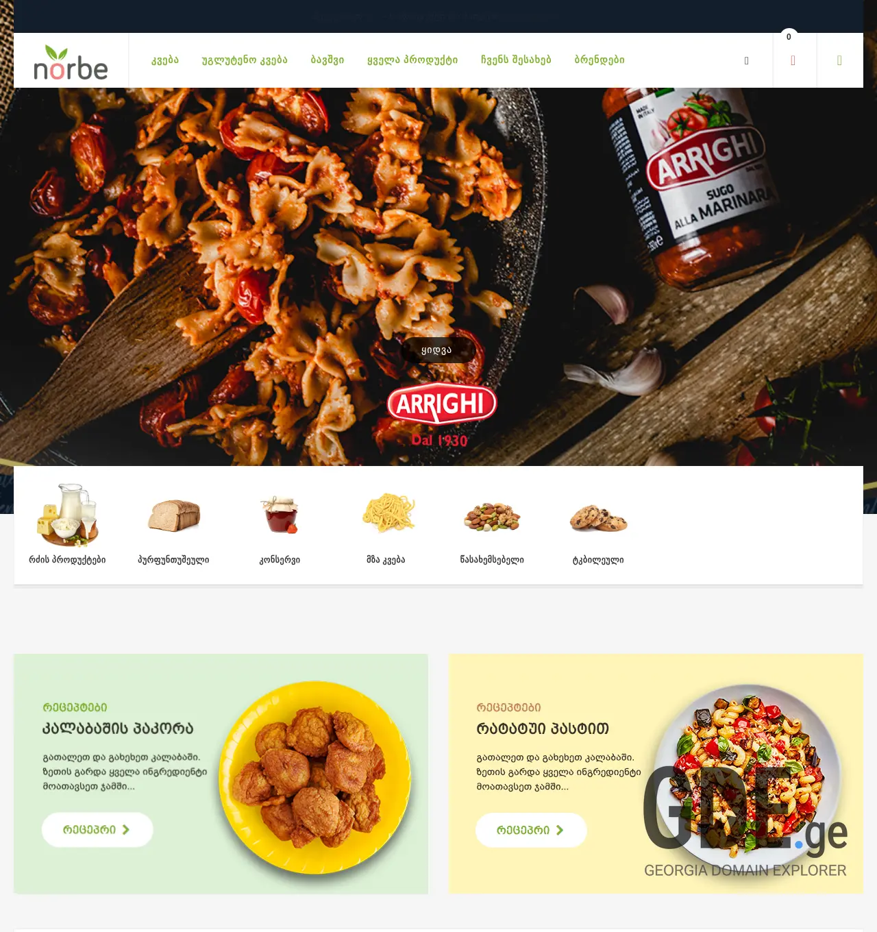 Screenshot of the site norbe.ge at 2025-12-02