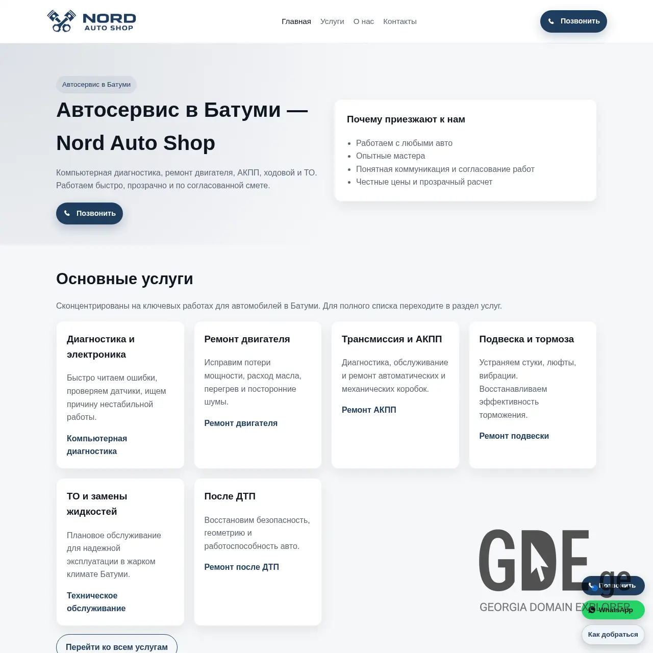 Screenshot of the site nordauto.ge at 2026-02-02