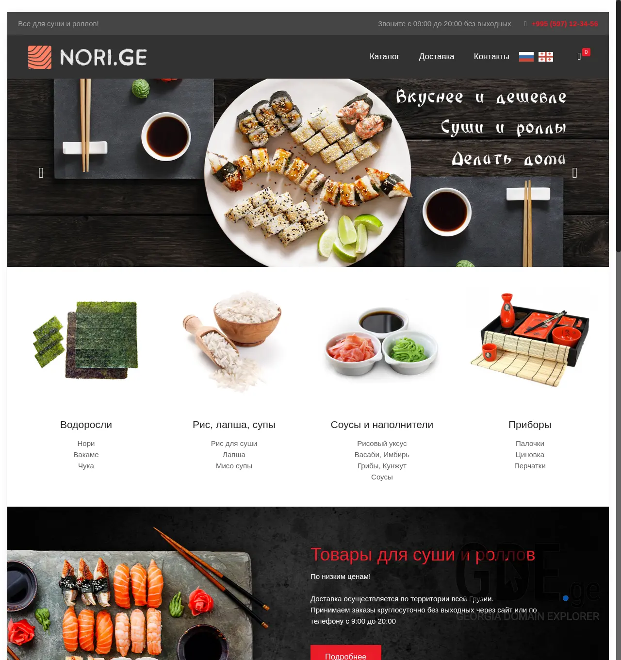 Screenshot of the site nori.ge at 2025-12-02