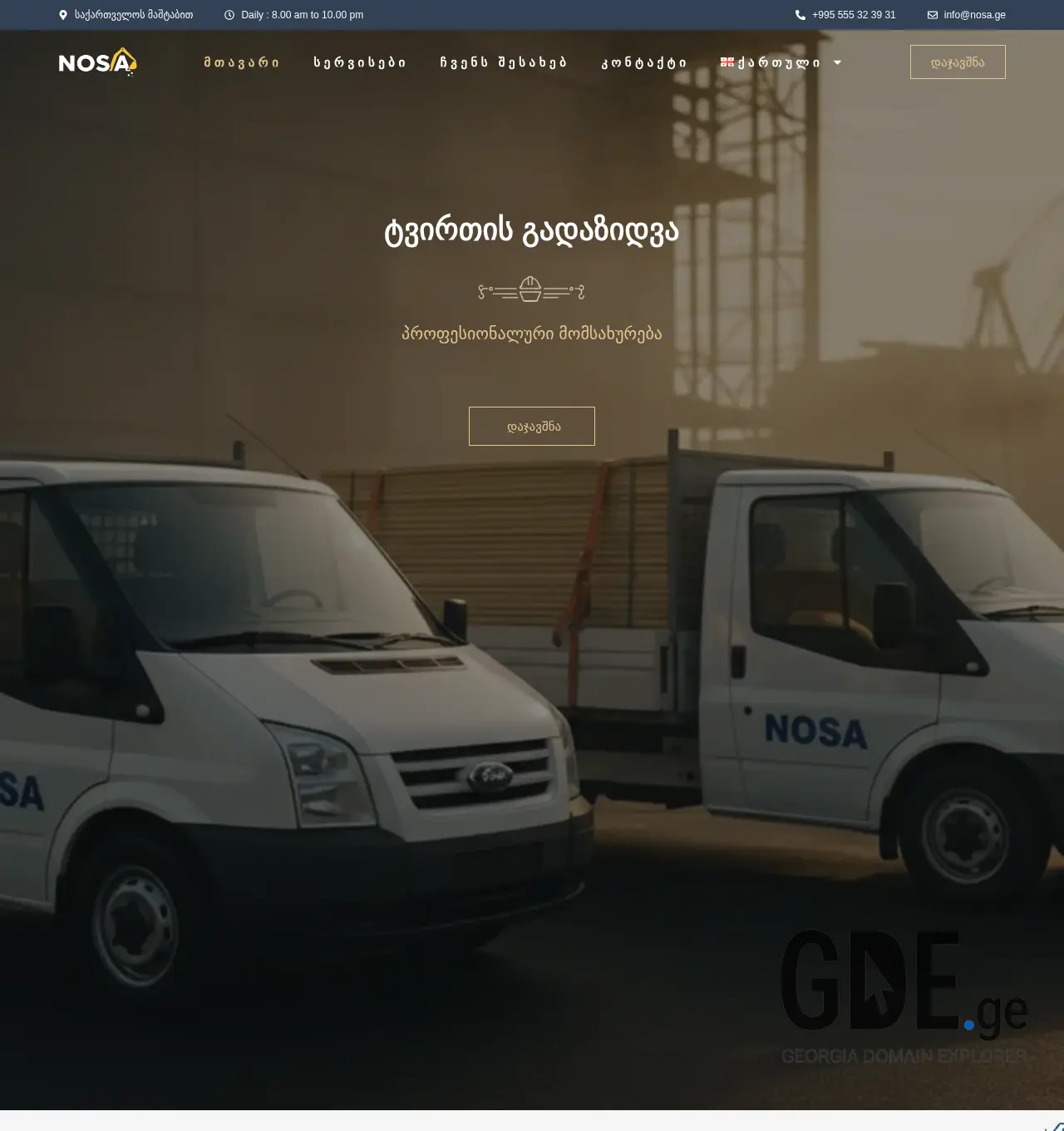 Screenshot of the site nosa.ge at 2025-12-03