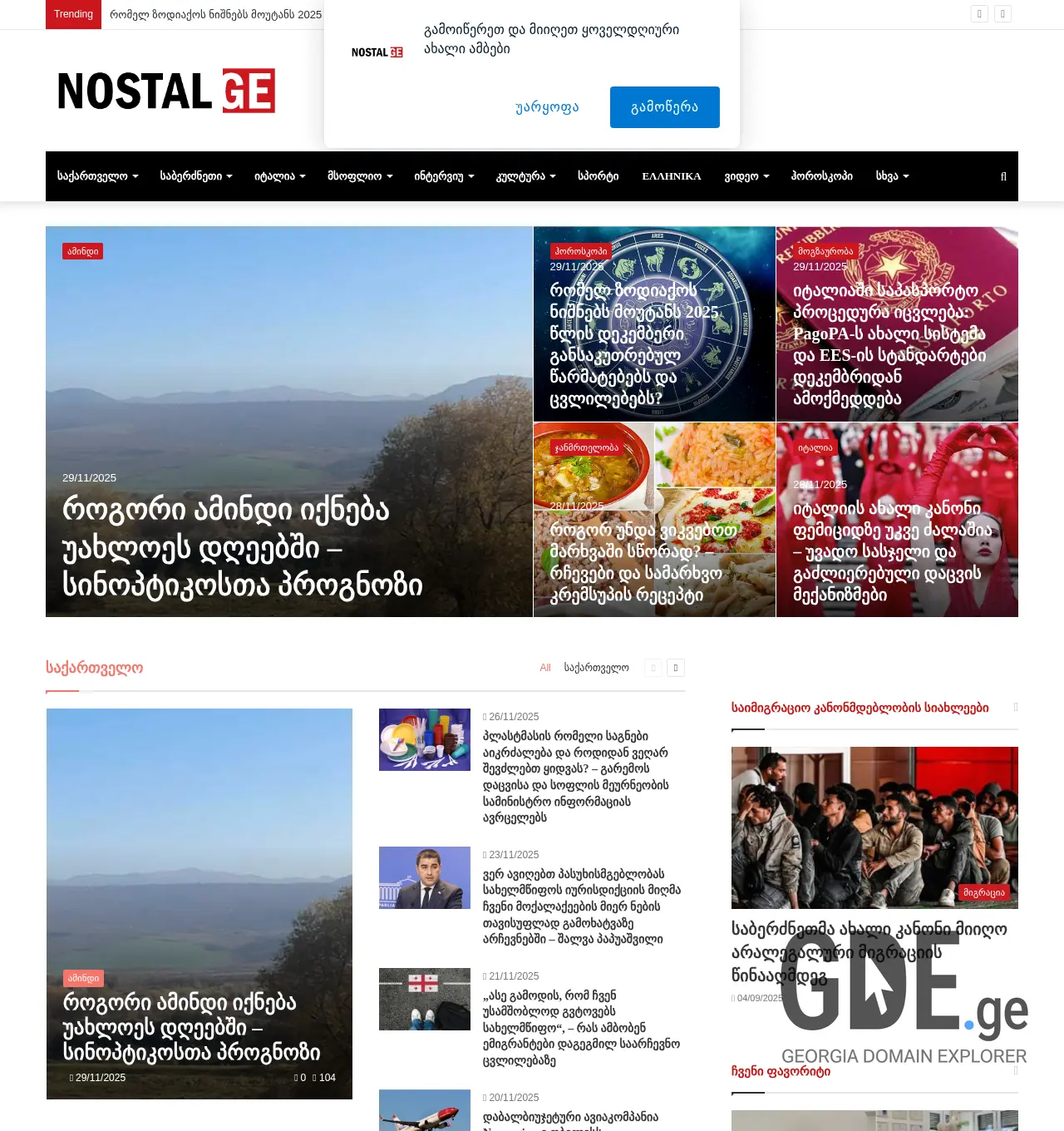 Screenshot of the site nostal.ge at 2025-11-29