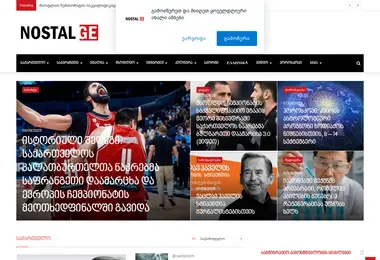 nostal.ge-ის ეკრანის სურათი