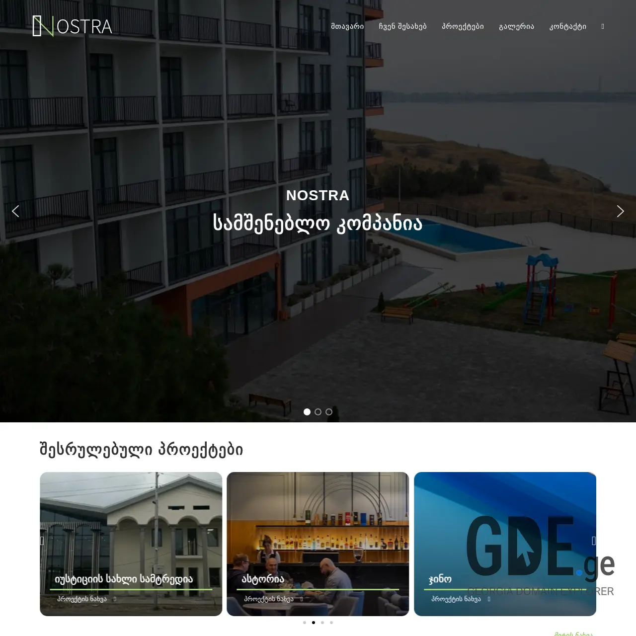 Screenshot of the site nostra.ge at 2025-12-11