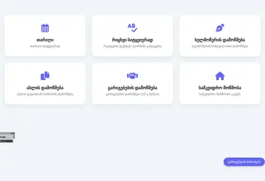 notariat.ge-ის ეკრანის სურათი