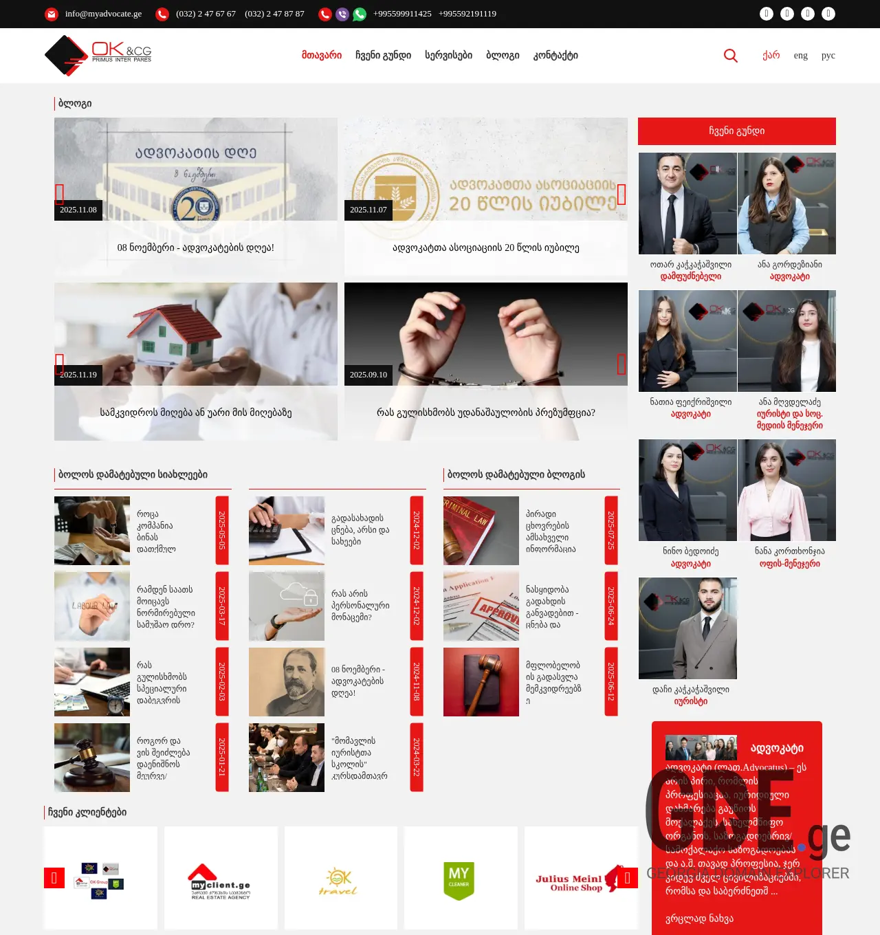 Screenshot of the site notariusi.ge at 2025-12-03