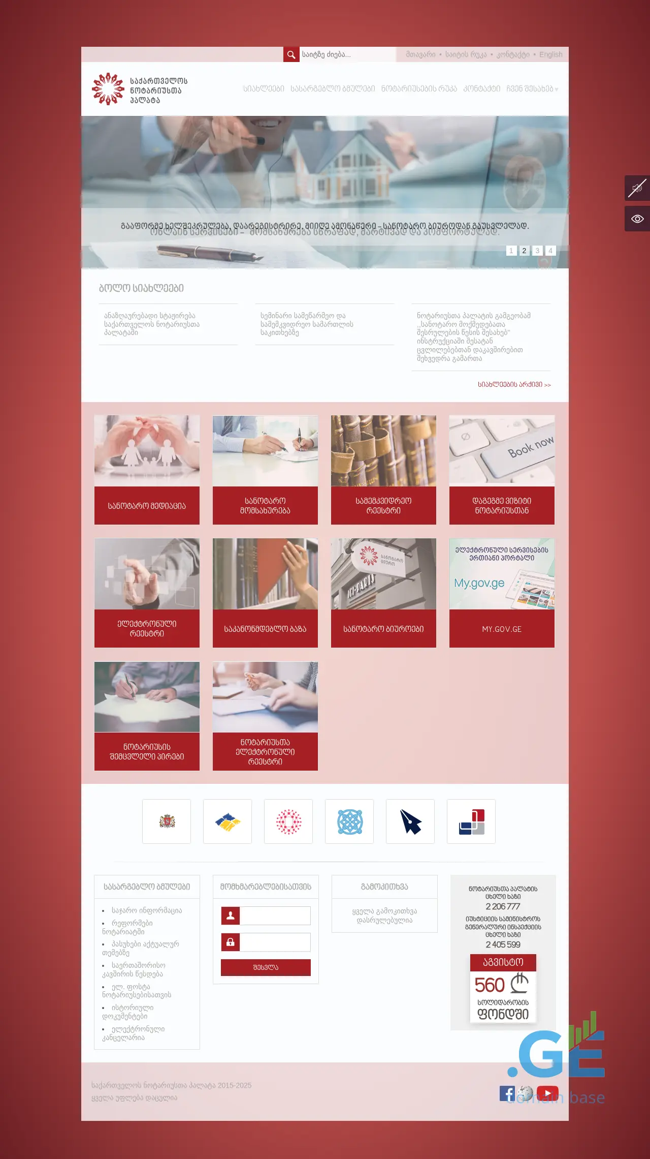 Screenshot of the site notary.ge