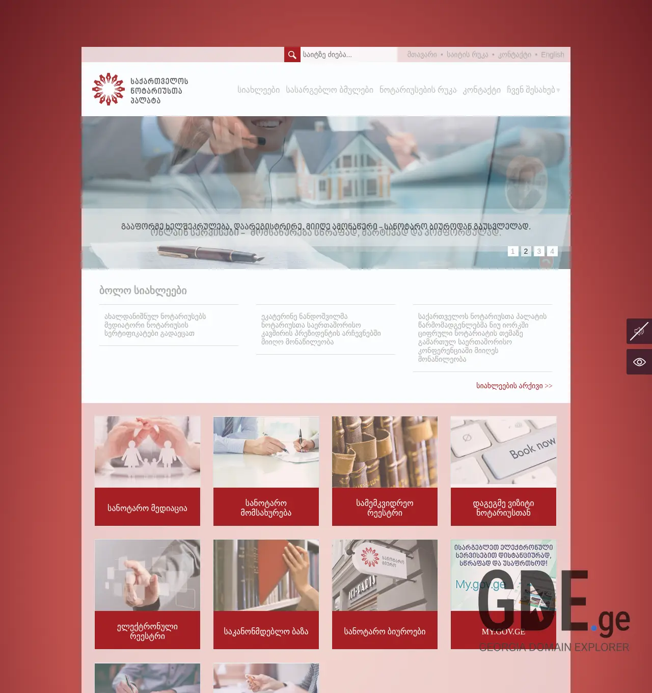 Screenshot of the site notary.ge at 2025-11-29