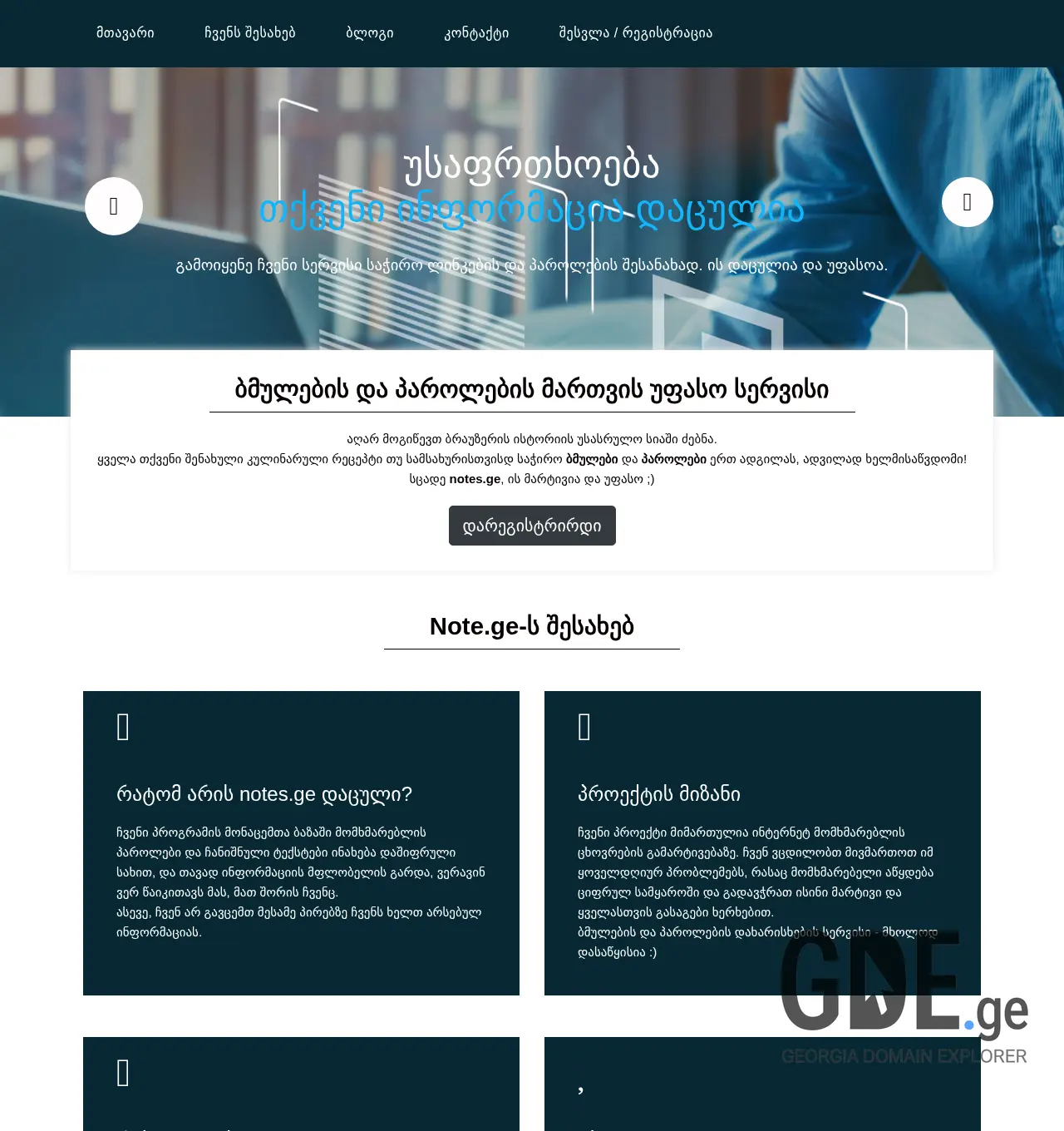 Screenshot of the site notes.ge at 2025-12-01