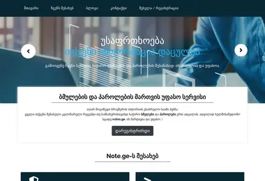 Скриншот notes.ge