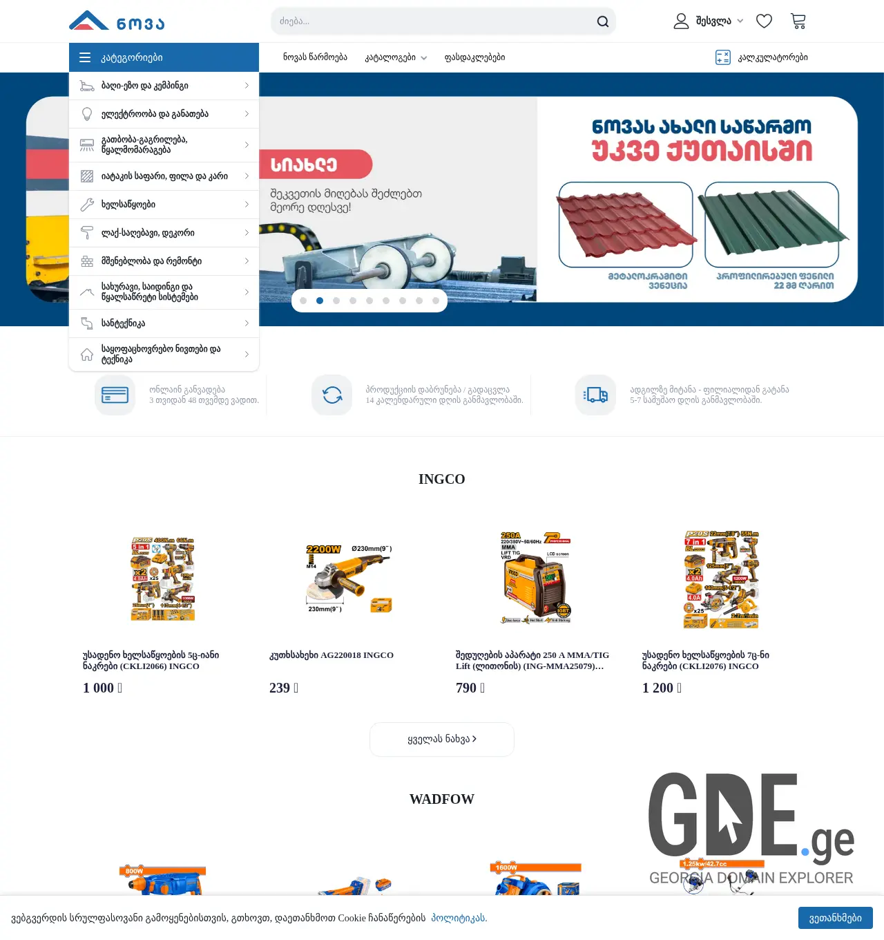 Screenshot of the site nova.ge at 2025-12-01