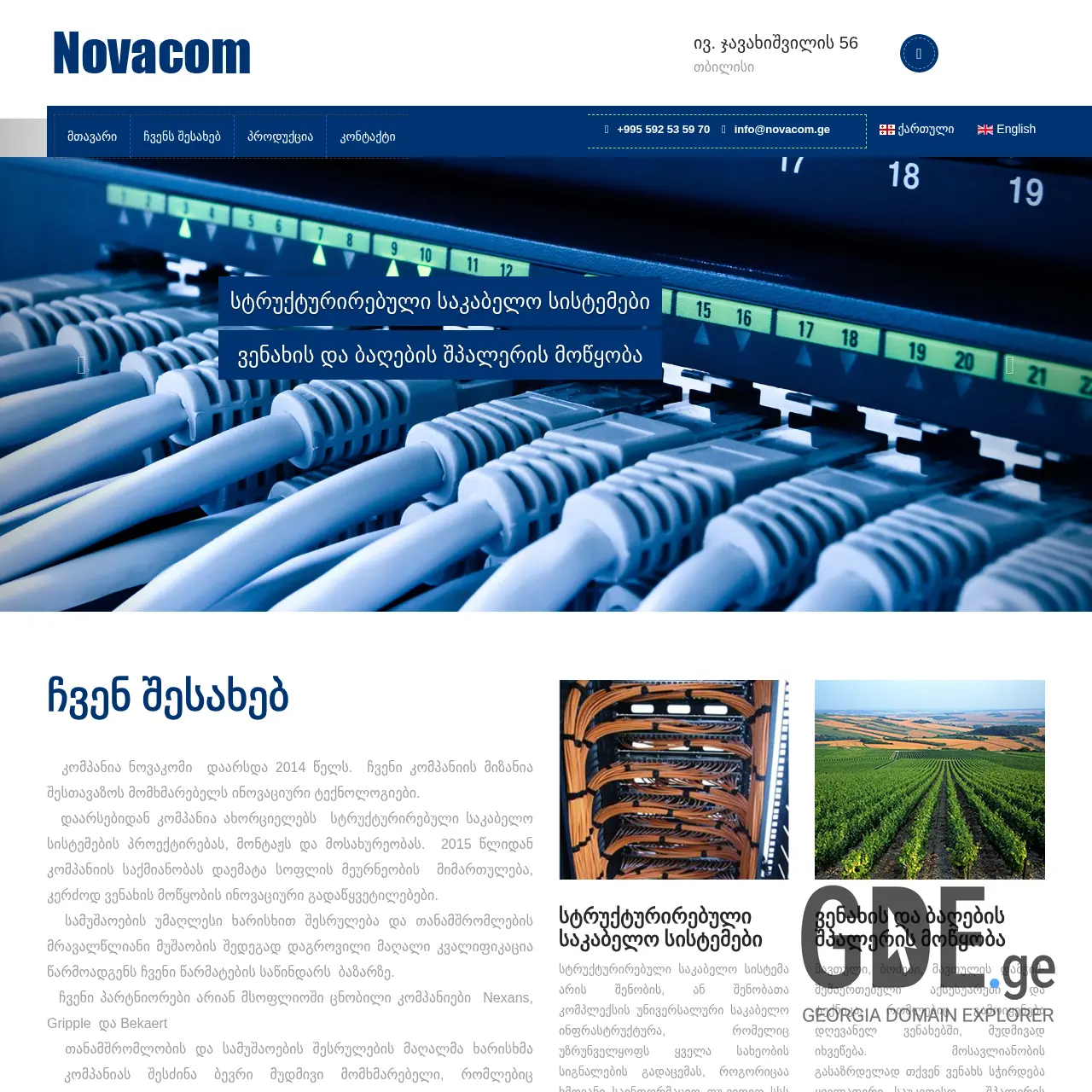 Screenshot of the site novacom.ge at 2025-12-12