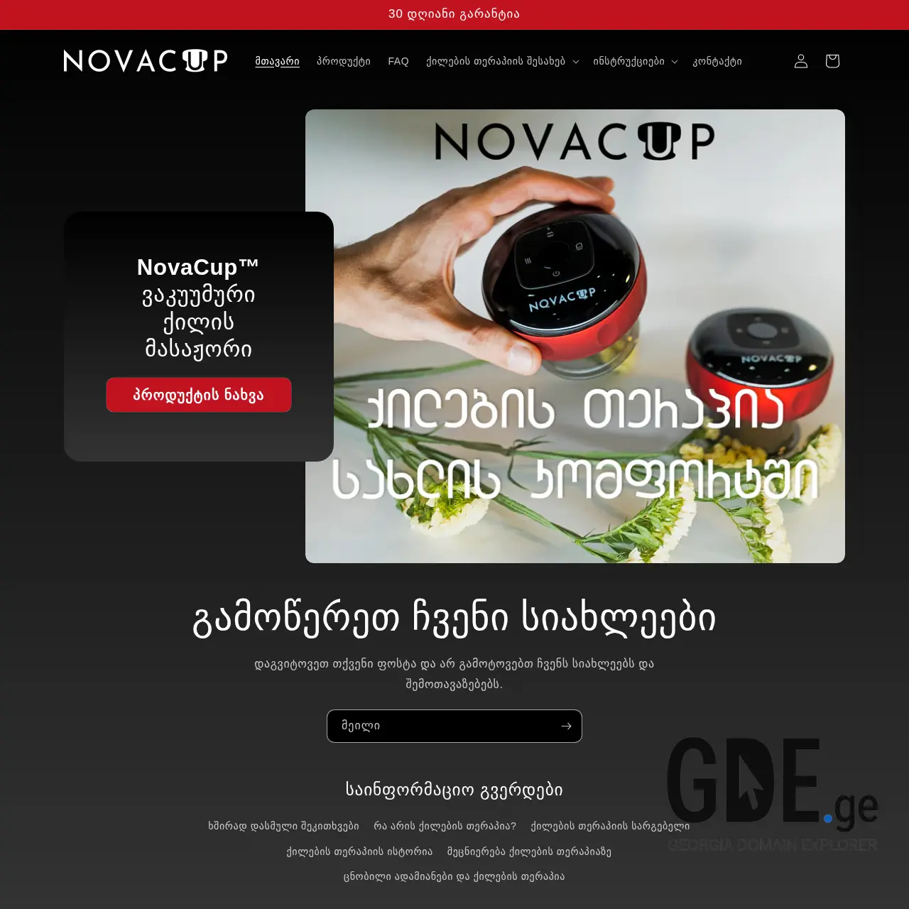 Screenshot of the site novacup.ge at 2025-12-12