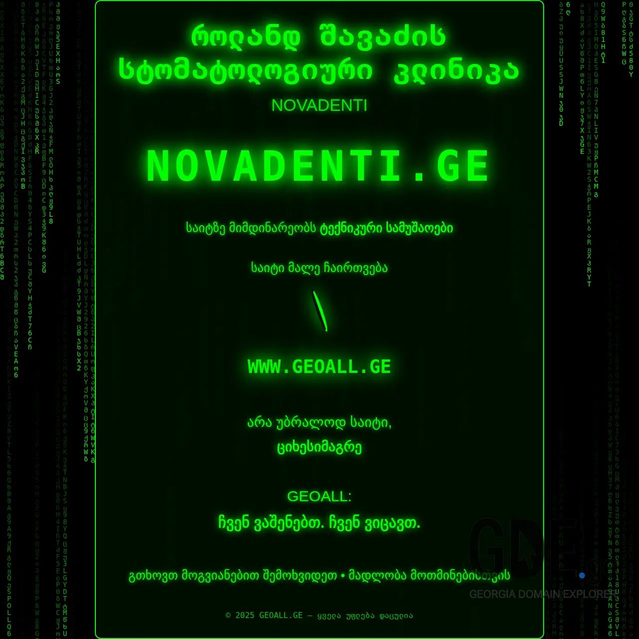 Screenshot of the site novadenti.ge at 2026-02-04