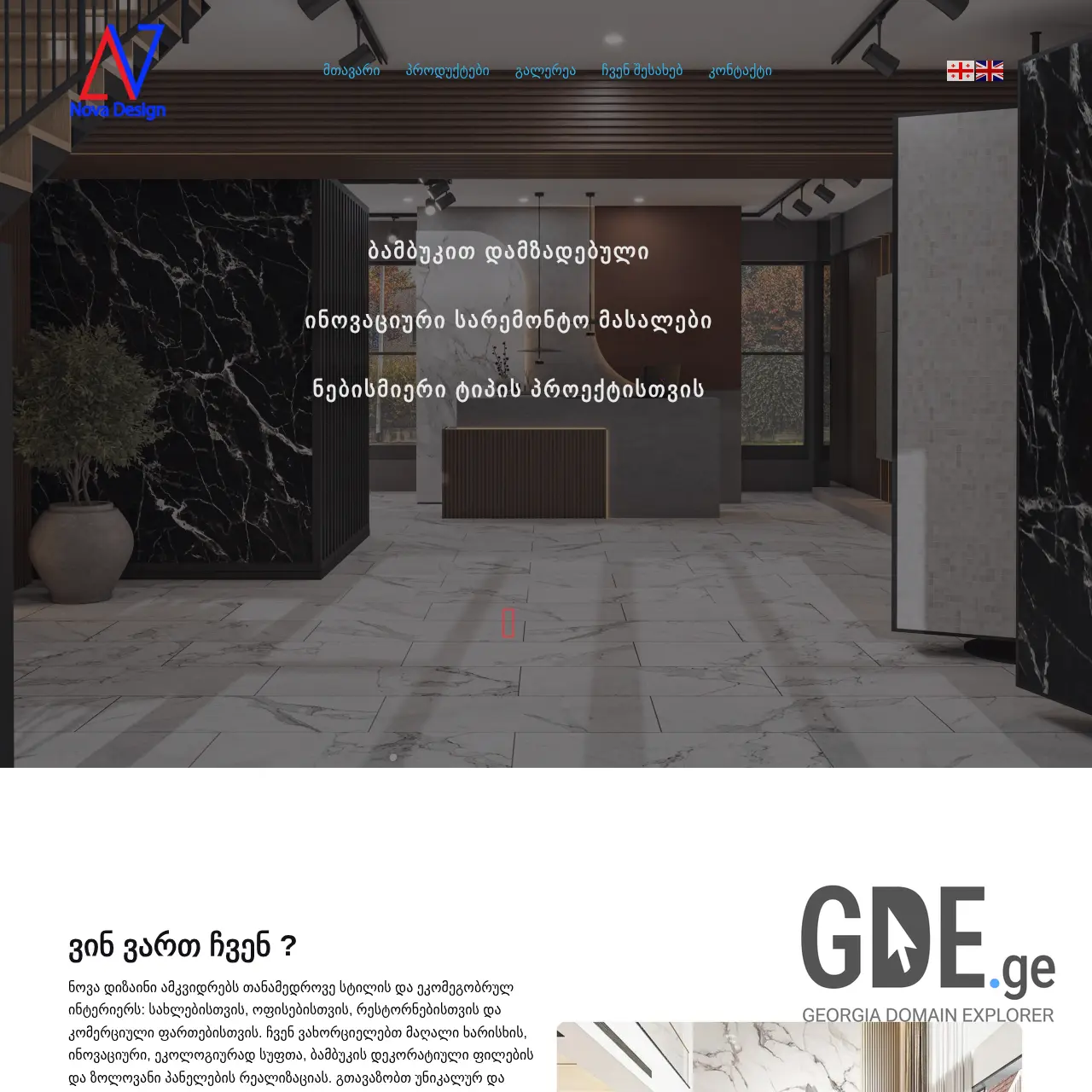 Screenshot of the site novadesign.ge at 2025-12-11