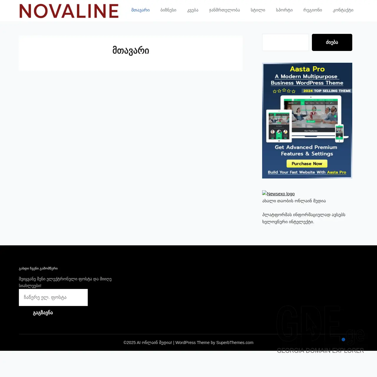 Screenshot of the site novaline.ge at 2025-12-14