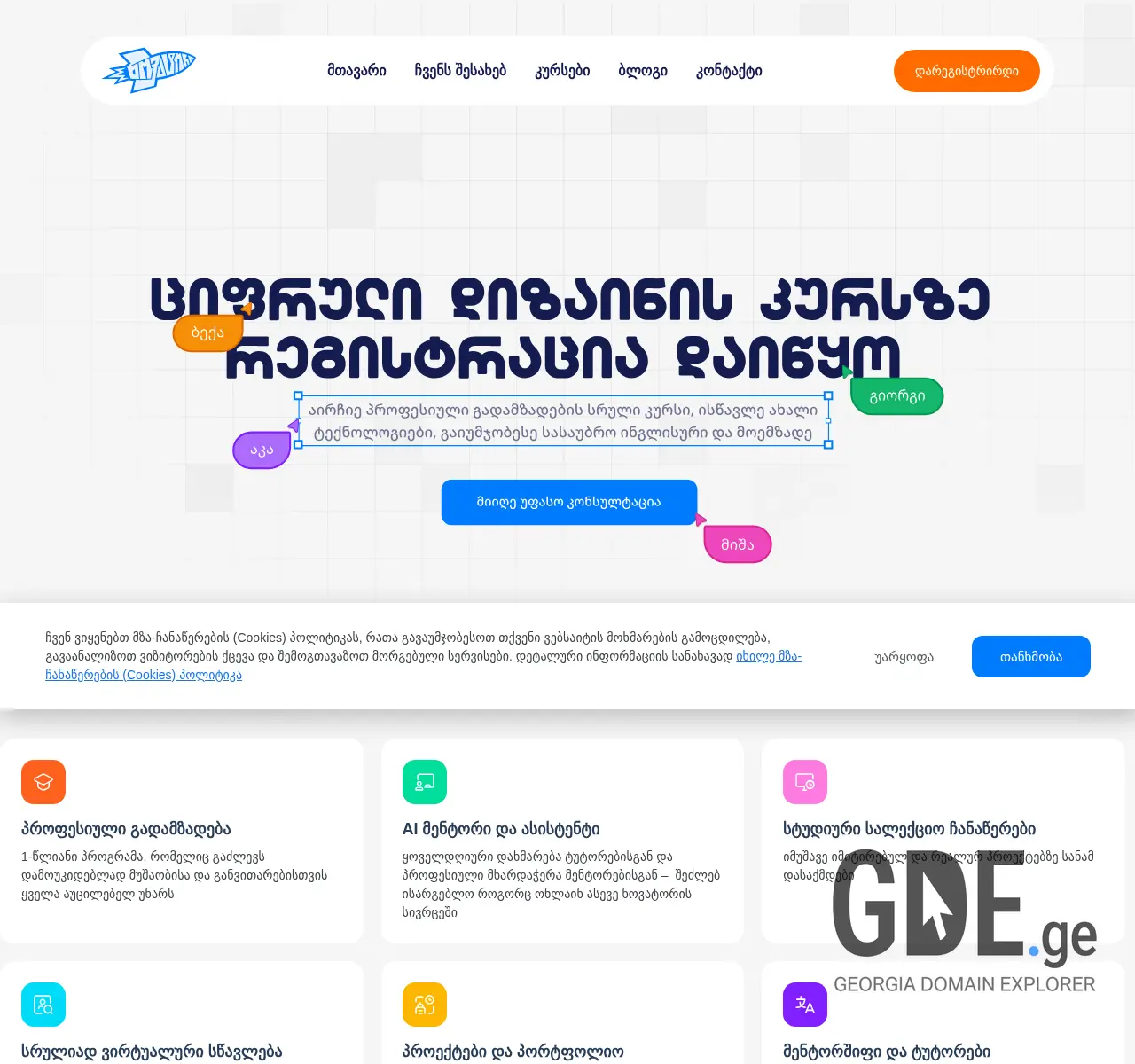 Screenshot of the site novatori.ge at 2025-11-26