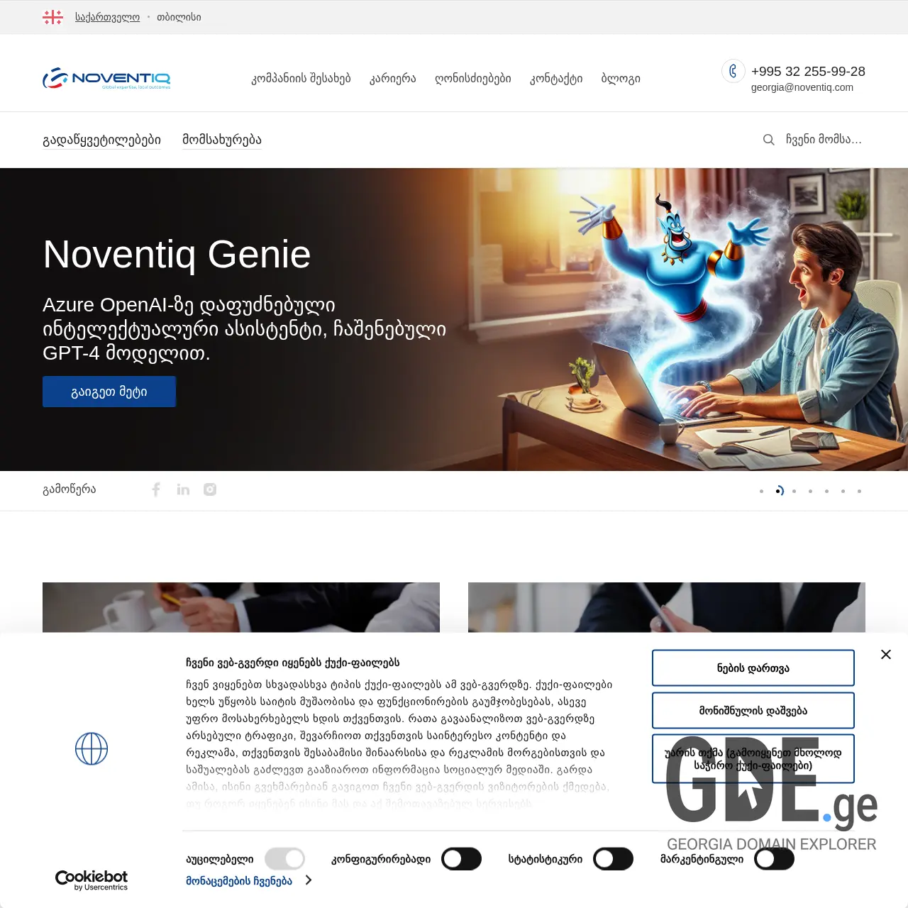 Screenshot of the site noventiq.ge at 2025-12-11