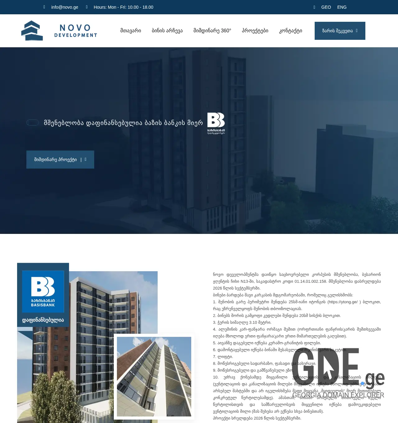 Screenshot of the site novodevelopment.ge at 2025-12-02