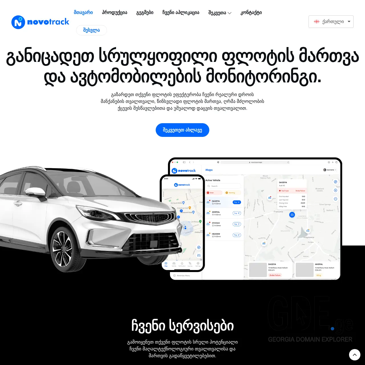 Screenshot of the site novotrack.ge at 2025-12-12