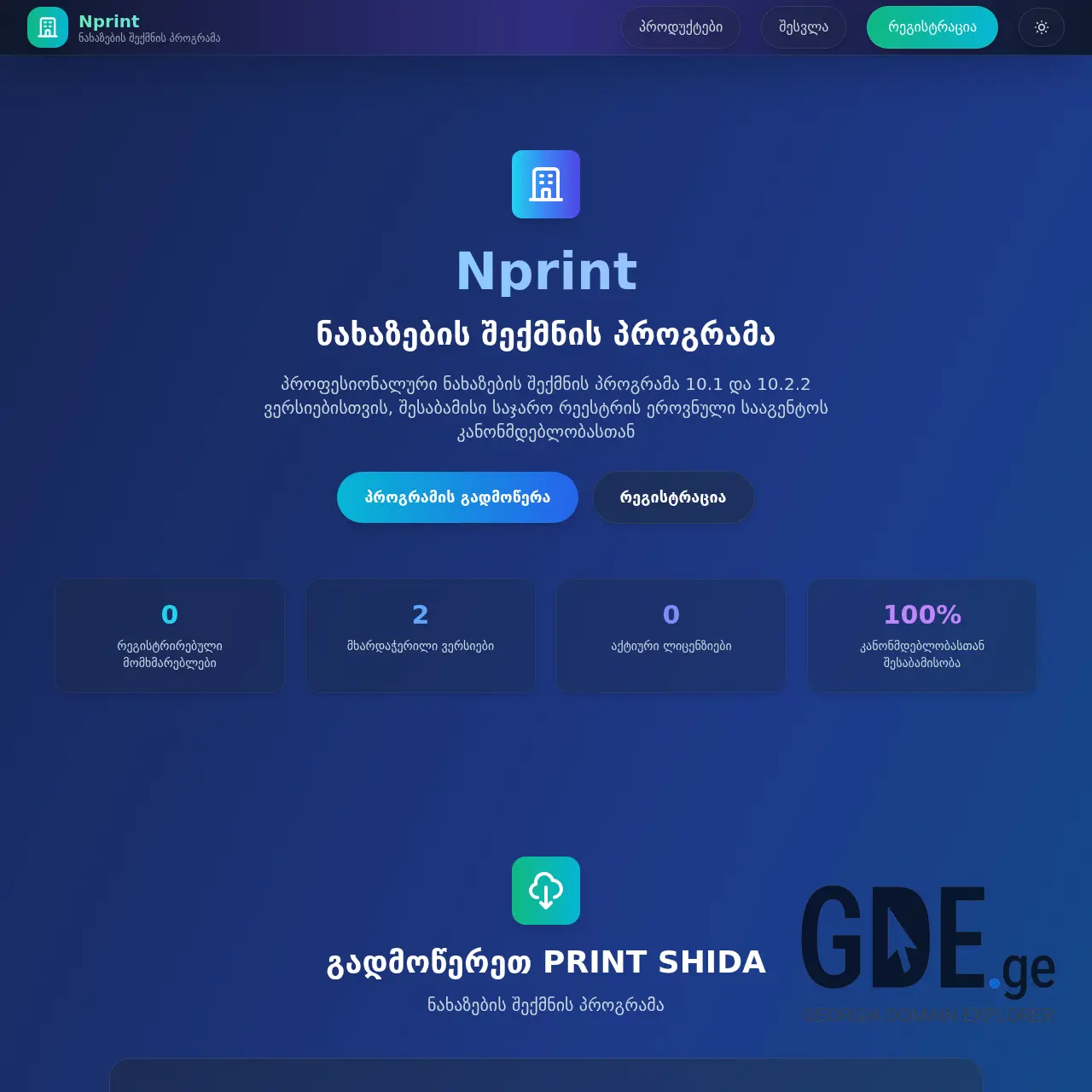 Screenshot of the site nprint.ge at 2025-12-14