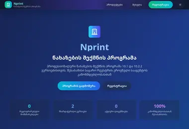 Screenshot of nprint.ge