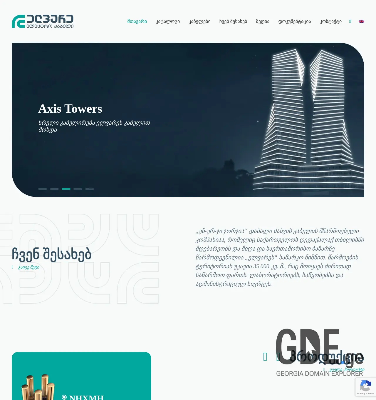 Screenshot of the site nrg.ge at 2025-11-29