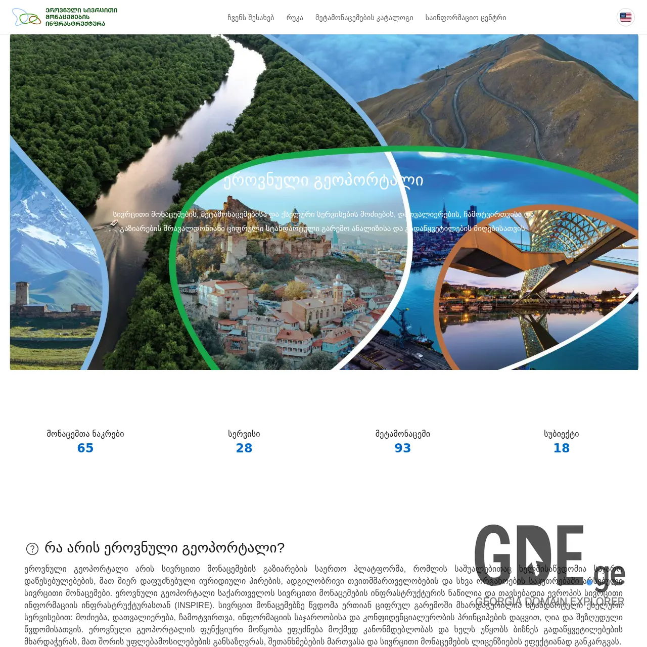 Screenshot of the site nsdi.gov.ge at 2026-02-27