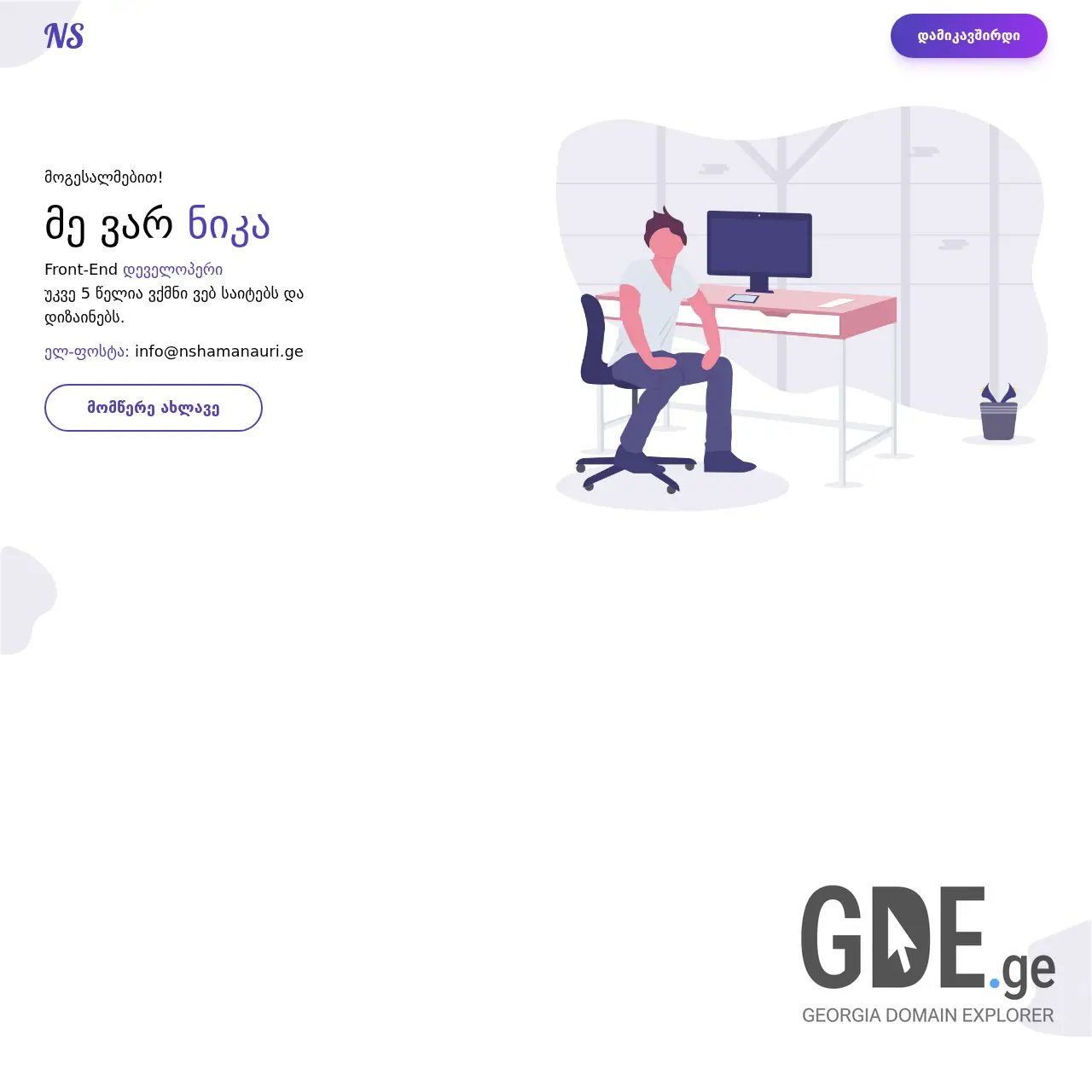 Screenshot of the site nshamanauri.ge at 2025-12-12
