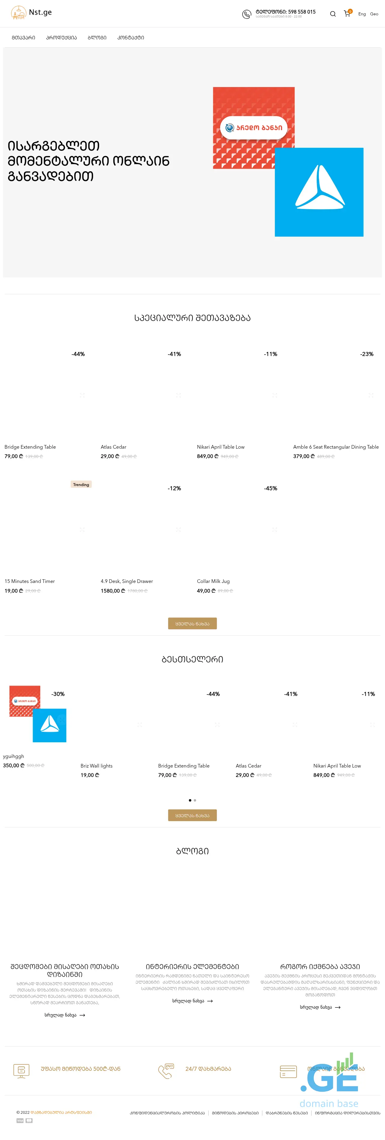 Screenshot of the site nst.ge