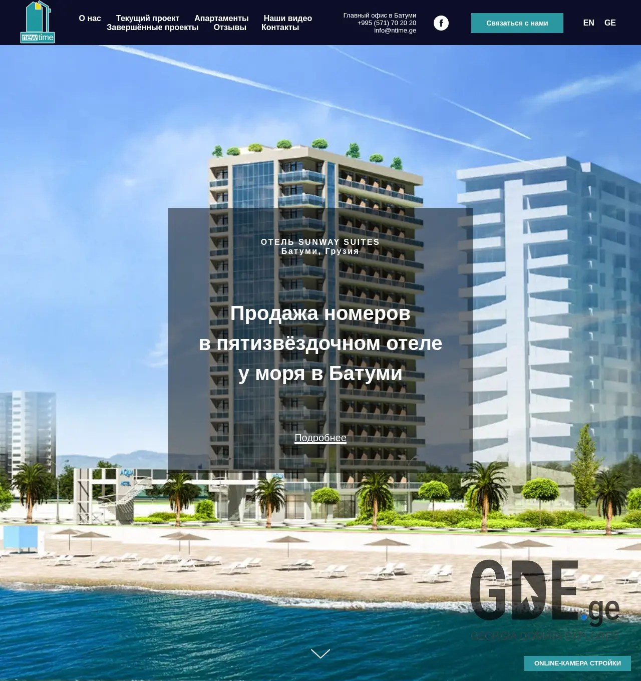 Screenshot of the site ntime.ge at 2025-12-01