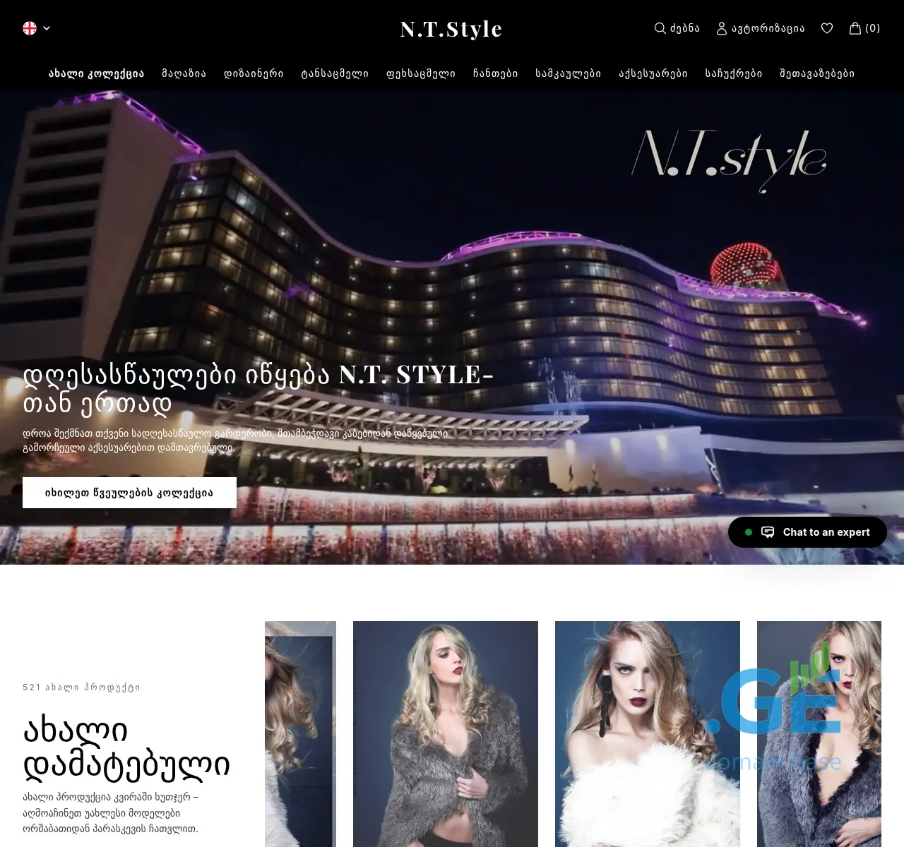 Screenshot of the site ntstyle.ge at 2025-11-19