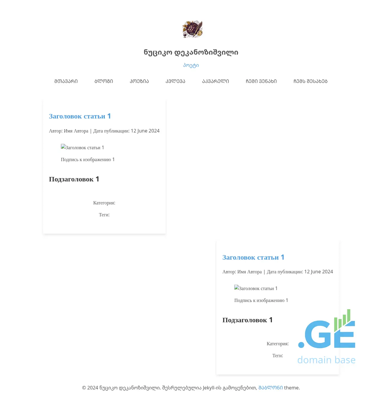 Screenshot of the site nuciko.ge