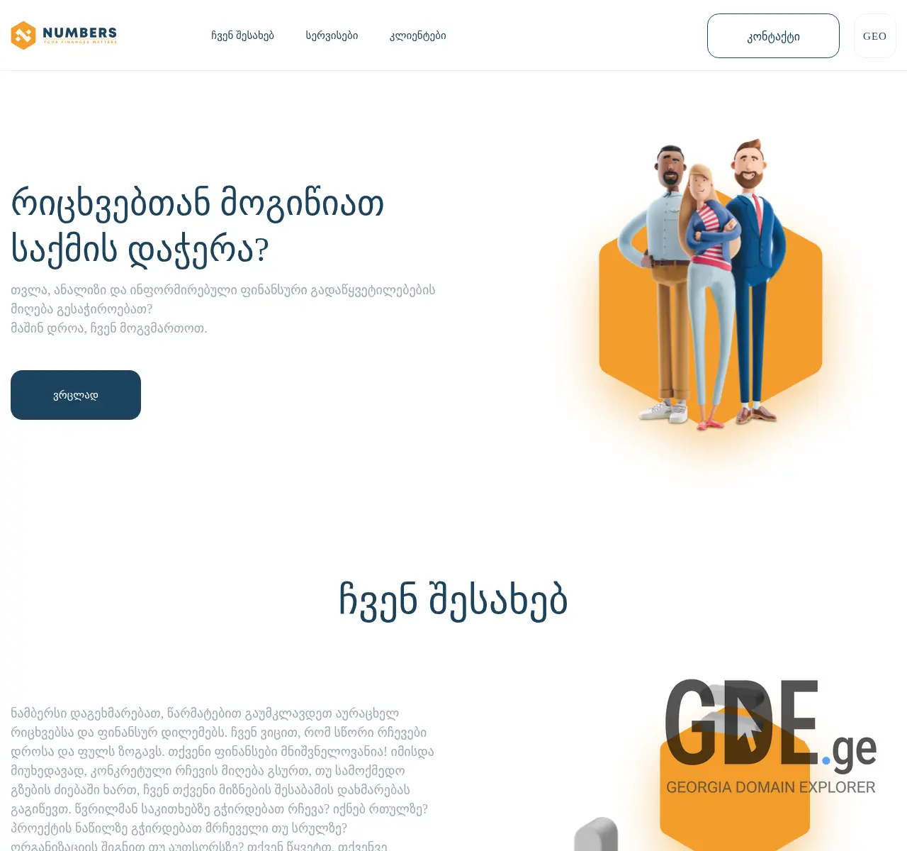 Screenshot of the site numbers.ge at 2025-11-26