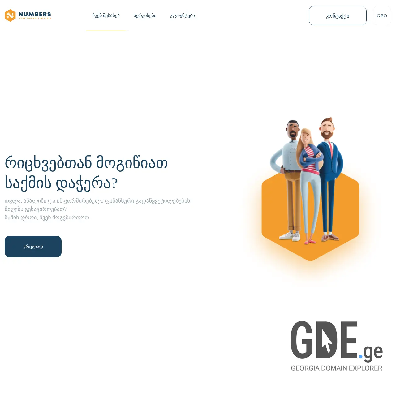 Screenshot of the site numbers.ge at 2025-12-18