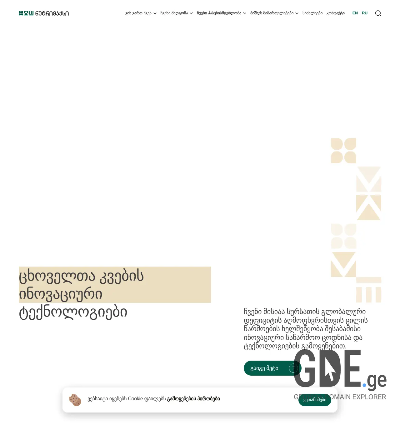 Screenshot of the site nutrimax.ge at 2025-12-01