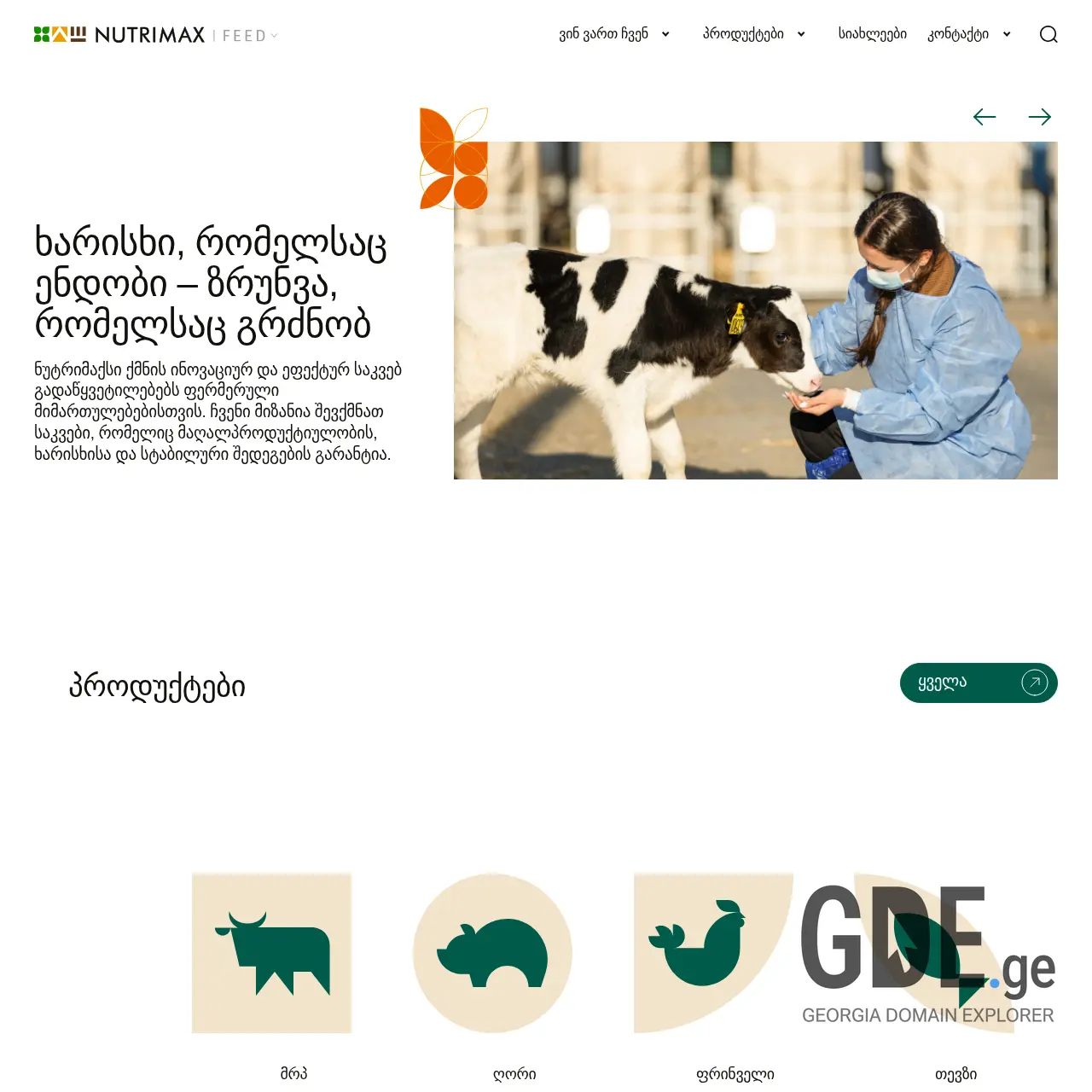 Screenshot of the site nutrimaxfeed.ge at 2026-01-08
