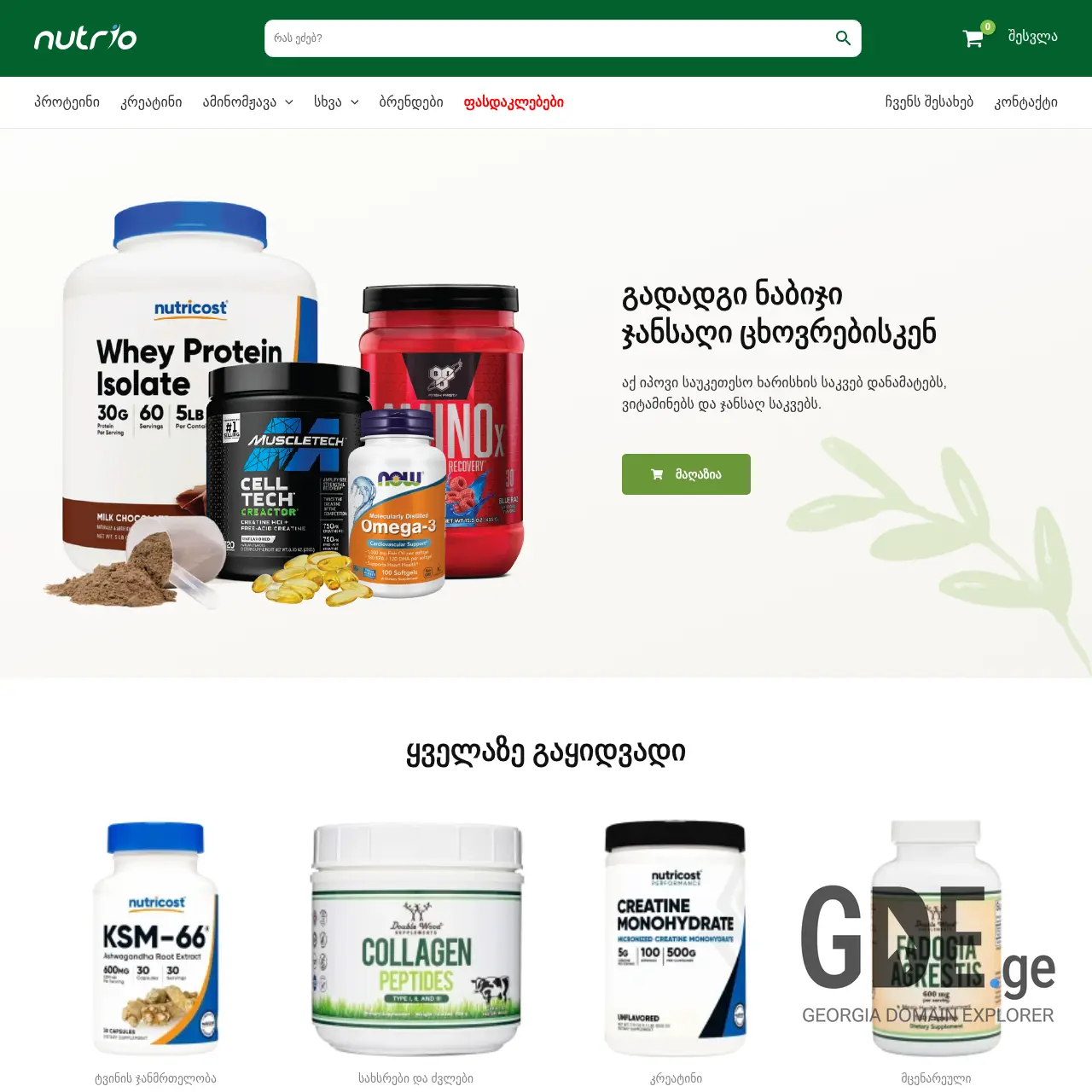 Screenshot of the site nutrio.ge at 2025-12-12