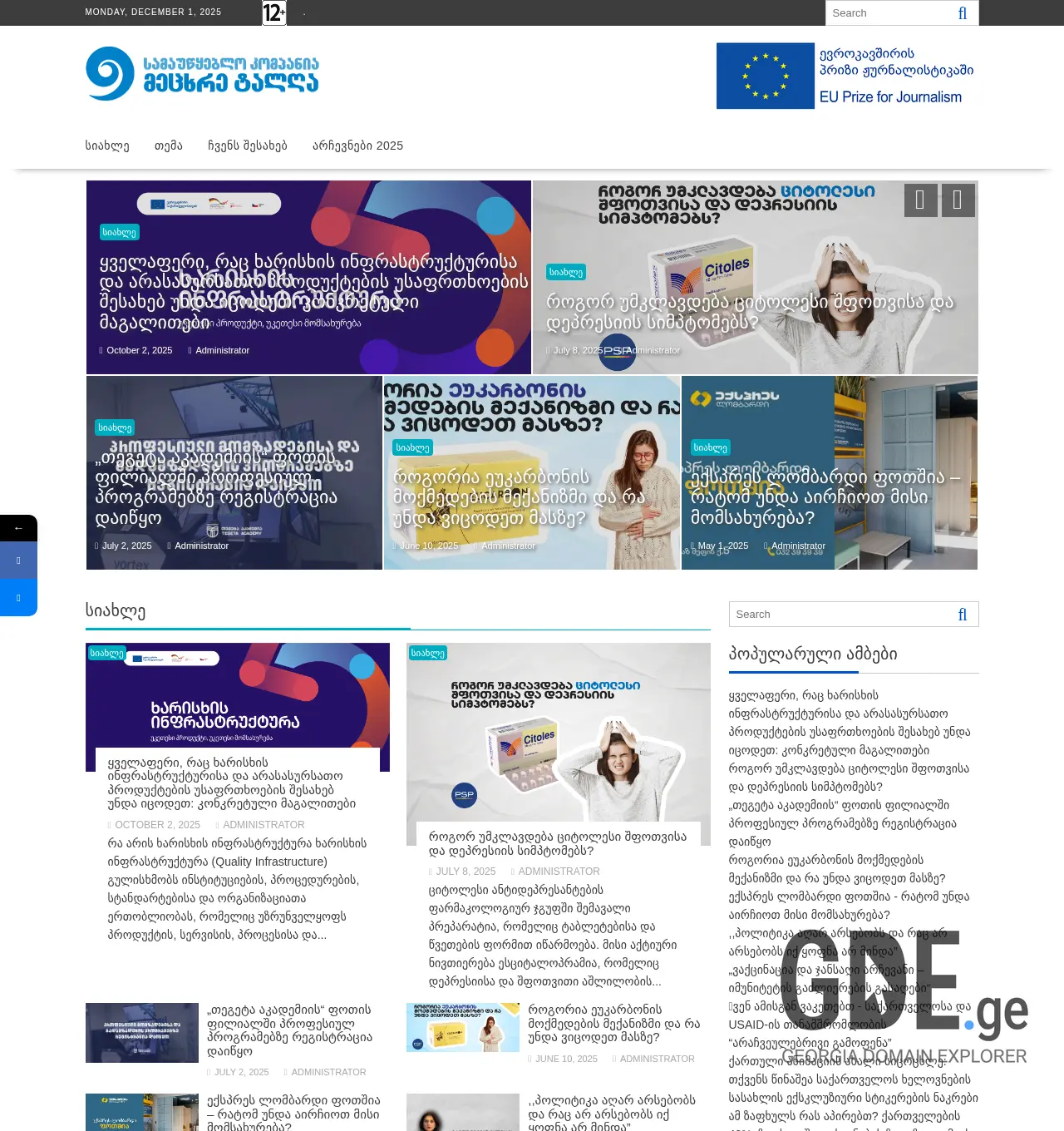 Screenshot of the site nwbc.ge at 2025-12-01