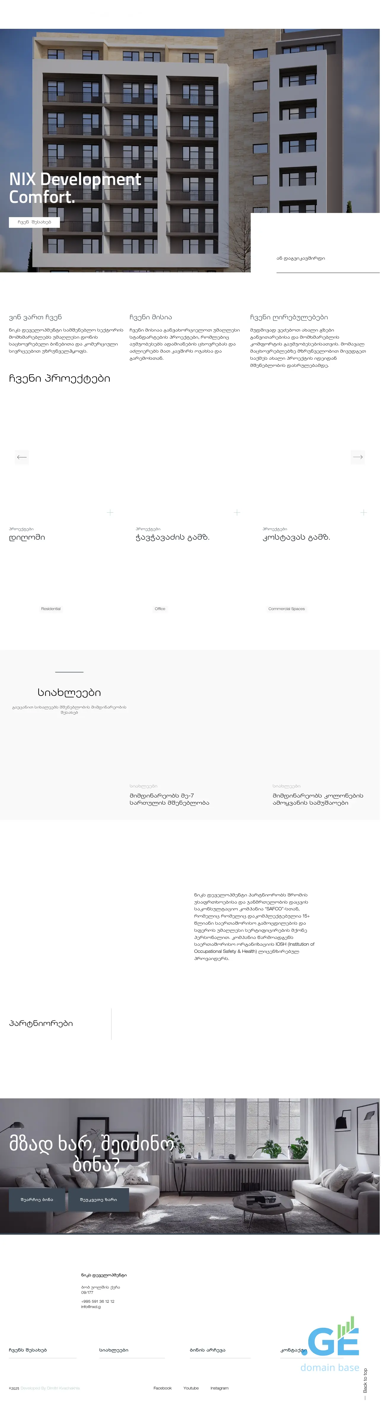 Screenshot of the site nxd.ge