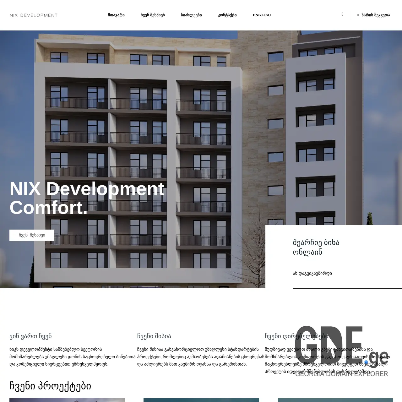 Screenshot of the site nxd.ge at 2025-12-12