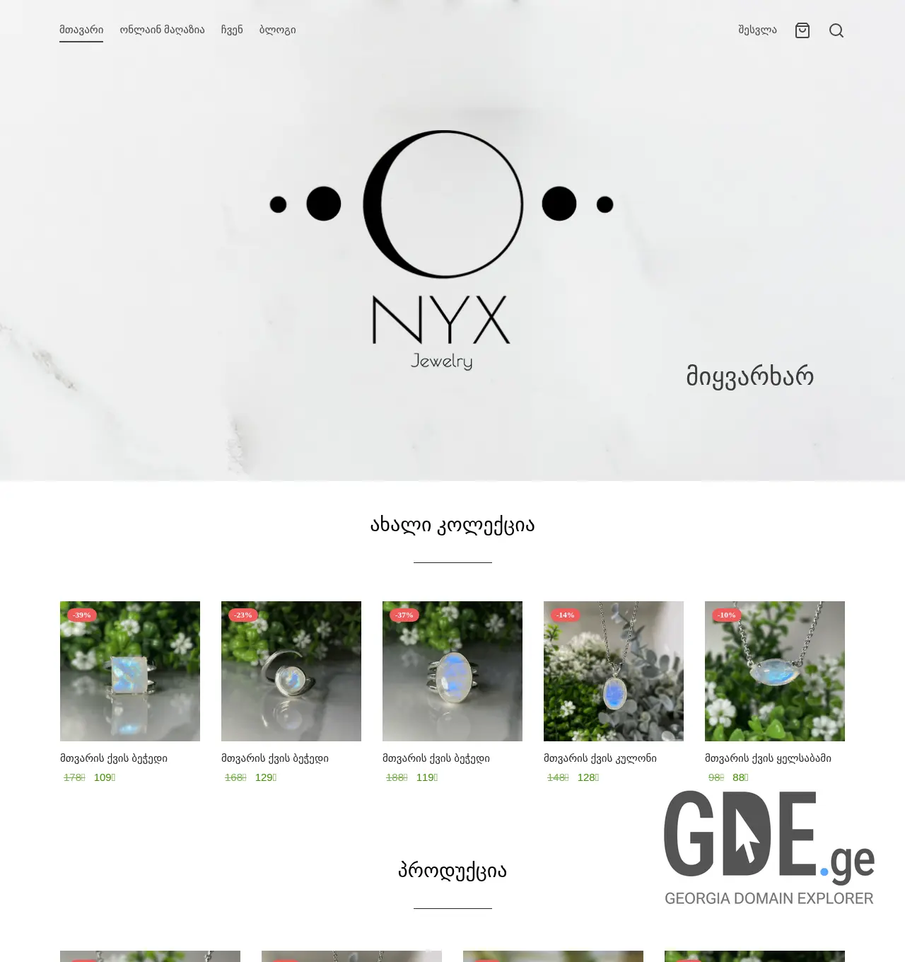 Screenshot of the site nyxjewelry.ge at 2025-12-03